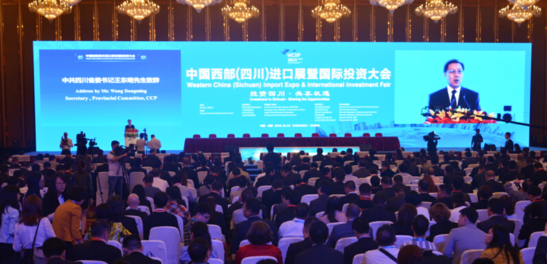中国西部(四川)进口展暨 国际 投资大会